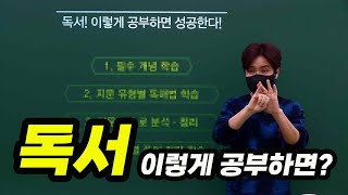 [신영균 T] 독서! 이렇게 공부하면 성공한다!