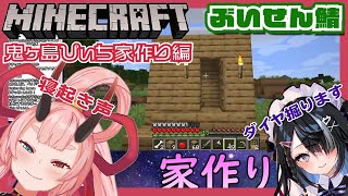 【切り抜き】マイクラぶいせん鯖鬼ヶ島ぴぃち家作り編【鬼ヶ島ぴぃち/屋敷シエル】