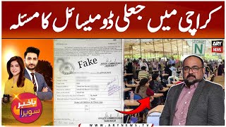 Fake domicile issue in Karachi | Khawaja Izhar ul Hassan