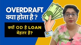Bank Overdraft | Meaning of Overdraft facility | Benefits of OD facility | #youtube #shorts #ytshort