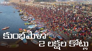 KUMBHMELA ECONOMIC INSIGHTS|கும்பமேளா 2 லட்சம் கோடி| BOTT செய்திகள் #ஹைதராபாத்