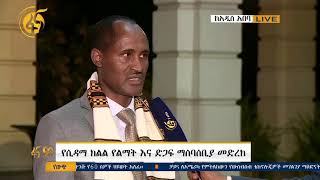 የሲዳማ ክልል የልማት እና ድጋፍ ማሰባሰቢያ መድረክ ተካሄደ። #ፋና #ፋና_90