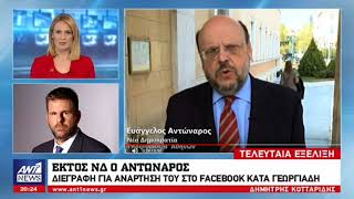 Διαγραφή Ευ. Αντώναρου από τη ΝΔ