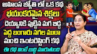 Ramaa Raavi - New Best Moral Stories 2024 || Latest New Stories in Telugu || Stories Recent Stories