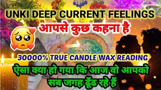 CANDLE WAX - HIS/HER CURRENT FEELINGS | आपसे कुछ कहना है- UNKI CURRENT FEELINGS -HINDI TAROT READING