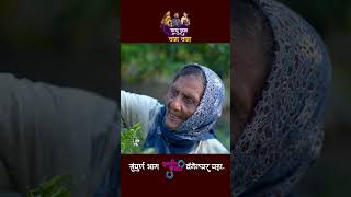 कॉमेडी वेबसेरीज सासू सुना ठणा ठणा ठणा