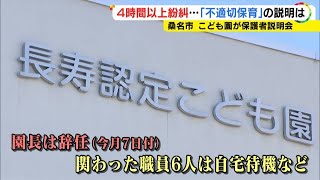 保護者説明会は紛糾…「ウチの子も毎日泣いてた」と悔しそうな保護者も