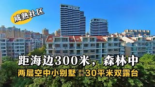 山东龙口海边20来万的空中小别墅，3个阳台2个露台，还能看到海