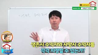 생존시 수익자와 사망시 수익자를 각각 지정할 수 있는가?