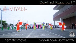 【シネスコ】華-MIYABI- ピオニウォークよさこい2021_0627