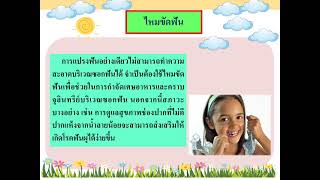 โรคฟันผุและโรคปริทันต์   สุขศึกษา ป.5