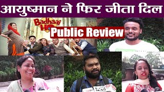 Badhaai Ho PUBLIC REVIEW: जनता को भा गई Ayushmann Khurrana & Sanya Malhotra की फिल्म | FilmiBeat
