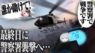 【VCRGTA】橘ひなのを救出するために警察署襲撃を決行するらっだぁ【橘ひなの/らっだぁ/猫麦とろろ/Mondo/ぶいすぽ】