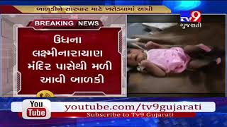 Surat: Infant found abandoned near Udhna Laxminarayan temple, hospitalized- Tv9