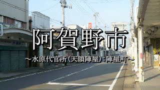 阿賀野市