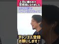 【ひろゆき　公務員】上司に嫌われて仕事を干されて窓際族になるのって実はラッキーだよと合理的に語るひろゆき #shorts