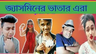 Tiktok Star Exposed | vigo boudi nongra | Jasmin Vigo video| Bengali smile Pro |