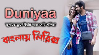 Duniyaa song lyrics video । Kartik Aaryan Kriti Sanon | Akhil | Dhvani B । sheikh lyrics gallery