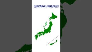 何かがおかしい日本地図（6）