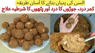 Alsi ki pinya banane ka tarika|  How to make Alsi Ki Pinni by cooking with Amna | Flax Seeds Laddu