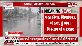 Arvalli News: અરવલ્લીમાં ધીમીધારે વરસાદ, પહાડીયા, સિસોદરા, બેડજ, કુંભેરા વિસ્તારમાં વરસાદ