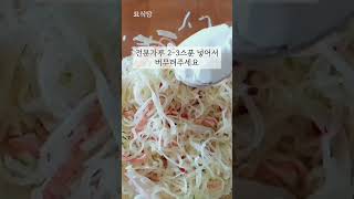 고기보다 맛있다는 바로 그 무요리! #shorts