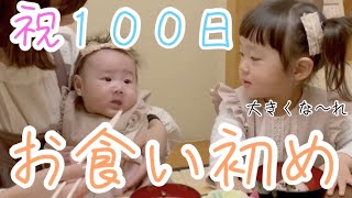 お食い初めのやり方と手順【☆祝100日☆】