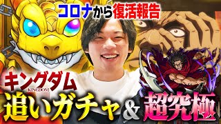 【モンスト】しろ完全復活！初日に逆神引きしたため追いガチャ＆コラボ超究極初見＆羌瘣(きょうかい)も使ってみた！【キングダムコラボ】【しろ】