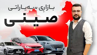 ڕوانگەی خەڵکی ئێرە بۆ ئۆتۆمبێلەکانی چینی ...