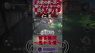 仁王DLC shorts 6話part4  #ゲーム実況 #仁王＃元和偃武＃DLC#ソウルライク