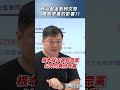 政治獻金對柯文哲跟民眾黨的影響？！ 金錢 法律 政治 媒體