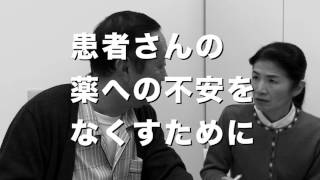 一緒に話してみませんか？あなたと薬のこと