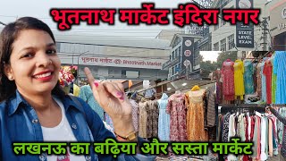 भूतनाथ मार्केट लखनऊ | Bhootnath Market | lucknow market #lucknow #marketing