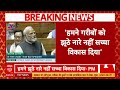 pm modi lok sabha speech live parliament lok sabha rahul gandhi । akhilesh yadav । congress