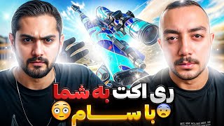 ری اکت به شما با سام صابری | Your Warzone Highlights S6 With  @SamSaberiGaming