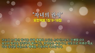 일산충신교회 주일예배_ 구영철 위임목사 (20220102)