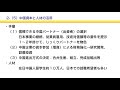 「中国、改革・開放４０年の歩みと今後の展望」―日本中小企業の中国資本・人材の活用のしかた― 5.中国資本と人材の活用