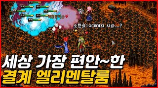 어둠의전설:네임드 초대석 마법사 5위 마력 250만 액티브엑스! 엘리멘탈 중간 보스를 소환술Lv10으로 잡는다구요??충격과 공포의 현장!