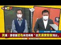 【@94politics】石斑魚被中國禁入！日本最大養殖業者霸氣喊接收！張志豪：日本檢驗世界高標準！打臉中國說台灣農產出問題！│政常發揮