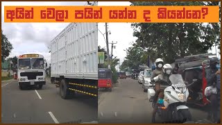 අයින් වෙලා පයින් යන්න ද කියන්නෙ?