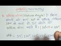 🔥 अधिक कोण किसे कहते हैं obtuse angle adhik kon kise kahate hain geometry...