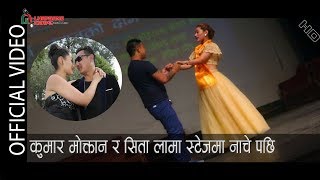 Kumar Moktan / Sita Lama स्टेज मा नाचे पछि ft. Bishal Kaltan \u0026 Jitu Lopchan MAYASE LASI 3