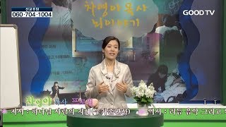 차영아목사의뇌이야기 5회 무한한 초등교육의 가능성