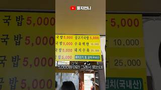 부산 5,000원짜리 돼지국밥 클라스 #shorts