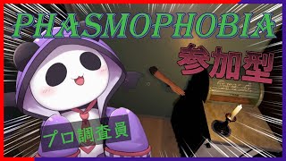 【Phasmophobia/参加型】プロ調査員と行く幽霊調査【Vtuber】