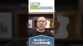 【生保営業マン】知らなきゃヤバイ「103万円の壁」 #shorts