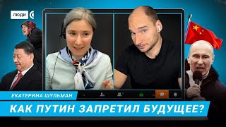 О кризисе диктатуры и вариантах будущего России — Екатерина Шульман @prosleduet