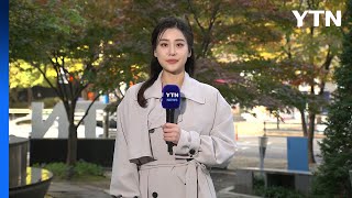 [날씨] 맑고 온화한 가을, 서울 21℃...큰 일교차 주의 / YTN