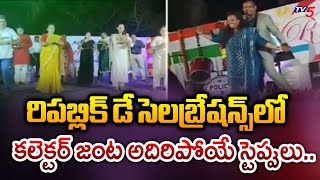 Collector Dance Viral : Krishna District Collector Couple Mass Dance at 'AT HOME ' Programme | TV5