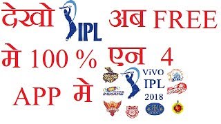iPL 2018 Live streaming Apps list on Android mobile